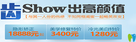天津美奧口腔送福利啦,全院產(chǎn)品價格優(yōu)惠力度不可想象