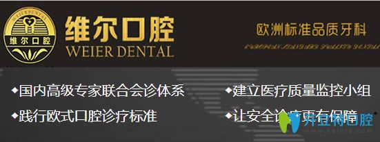 中山維爾口腔建立了國(guó)內(nèi)高級(jí)醫(yī)生聯(lián)合會(huì)診體系 中山維爾口腔建立了國(guó)內(nèi)高級(jí)醫(yī)生聯(lián)合會(huì)診體系