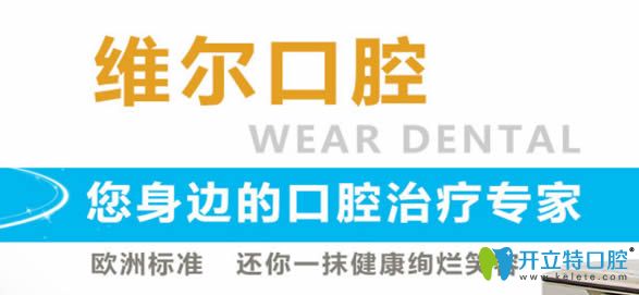 中山維爾口腔怎么樣?泄露本院的價(jià)格表及齙牙矯正案例/評(píng)價(jià)