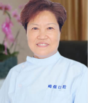 廈門峰煜口腔門診部 王春林