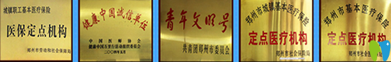 鄭州友好兒童牙科獲得榮譽