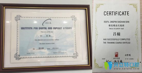 呂楠獲得種植體認(rèn)證證書(shū) 呂楠獲得種植體認(rèn)證證書(shū)