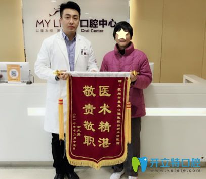 種植牙顧客為呂楠送錦旗表示感謝 種植牙顧客為呂楠送錦旗表示感謝