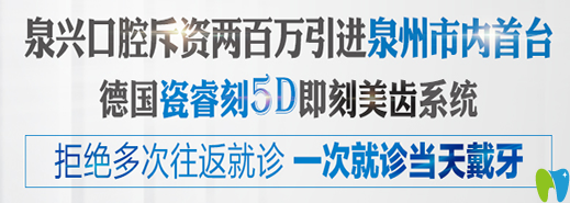 泉興口腔特色項目