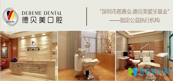 實地走訪深圳正規(guī)的?？瓶谇会t(yī)院—德貝美口腔看牙怎么樣