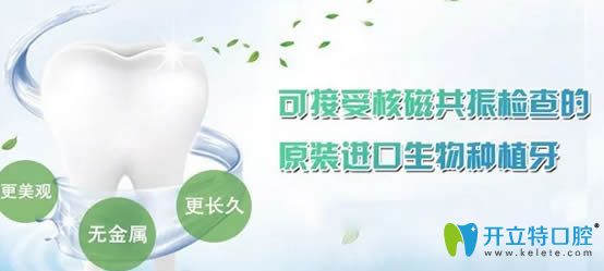 可接受核磁共振檢查的生物種植牙