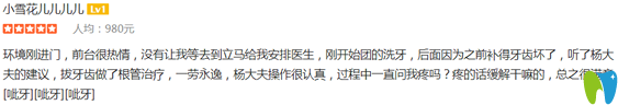 拔牙+根管治療后對北京溪美康口腔的評價 拔牙+根管治療后對北京溪美康口腔的評價