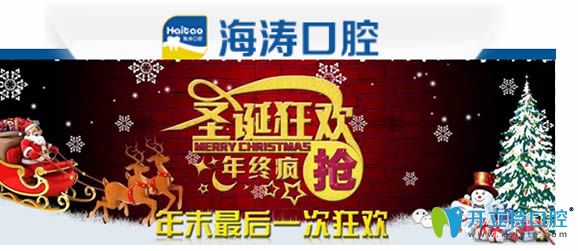 西安海濤口腔圣誕狂歡 吸附性全囗假牙的價(jià)格僅需8470元