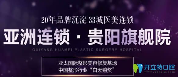 貴陽華美口腔