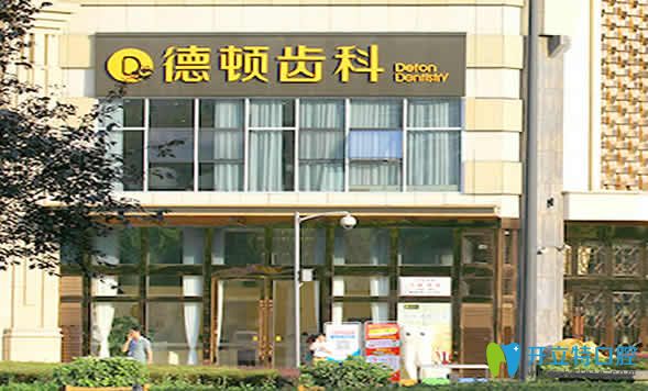 成都德頓齒科