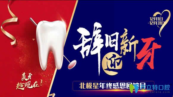 泰州北極星口腔年終回饋 進口種植牙/時代天使牙齒矯正半價