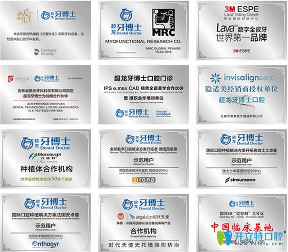 長春超龍牙博士榮獲了多個(gè)廠家的資質(zhì)證書