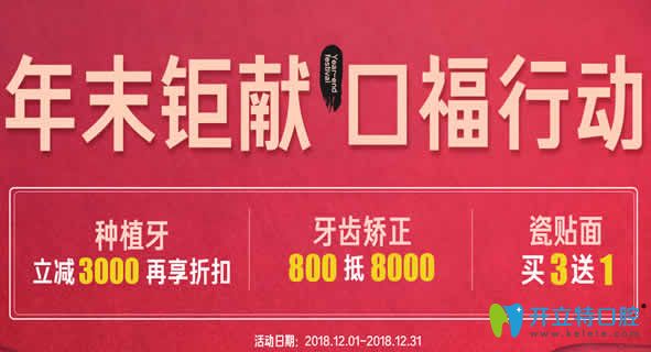 泉州維樂口腔年末鉅惠 種植牙立減3000元/牙齒矯正800抵8000元