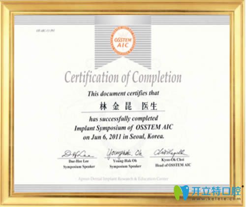 深圳拜爾林金昆醫(yī)生榮獲奧齒泰證書(shū) 深圳拜爾林金昆醫(yī)生榮獲奧齒泰證書(shū)