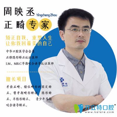 重慶齊美口腔門診部 周映丞