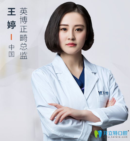 上海英博口腔門診部 王婷