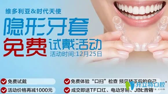 臺州維多利亞推出免費試戴時代天使隱形牙套活動 你不來嗎