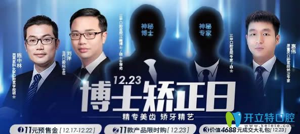 重慶當(dāng)代12月23日牙齒矯正日開啟 隱適美成人矯正直降1萬元