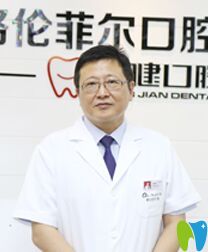 深圳格倫菲爾口腔門診部 劉建林