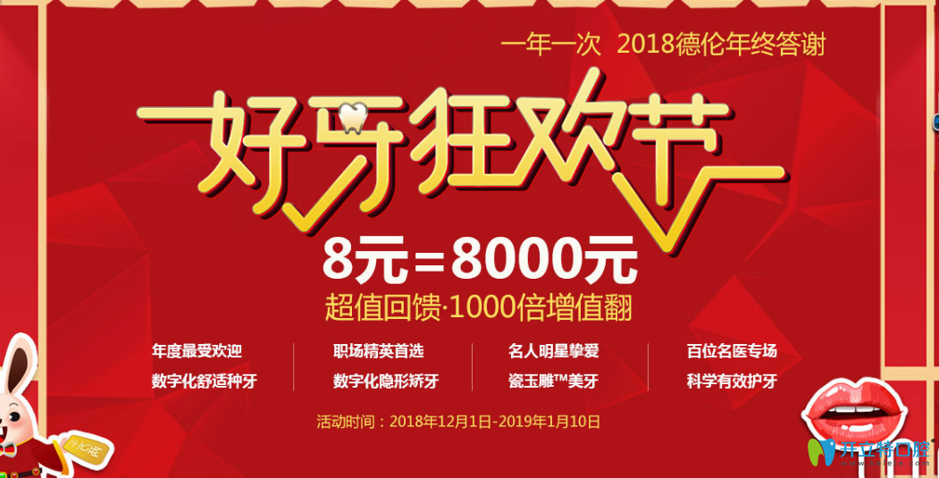 廣州德倫口腔慶元旦價格超值回饋，看牙爆款項目1元起