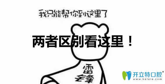 冰晶牙套與陶瓷牙套的區(qū)別