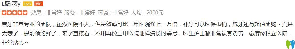 在北京南區(qū)口腔看牙后評(píng)價(jià)反饋 在北京南區(qū)口腔看牙后評(píng)價(jià)反饋