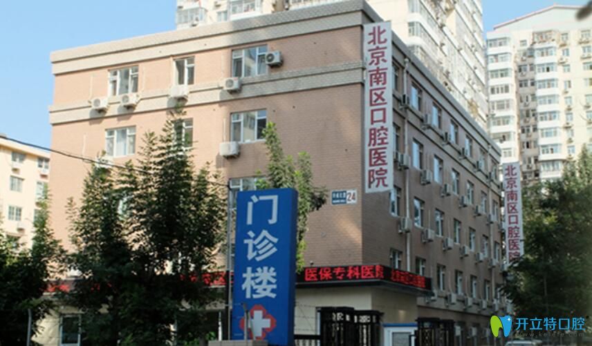 北京南區(qū)口腔大樓 北京南區(qū)口腔大樓