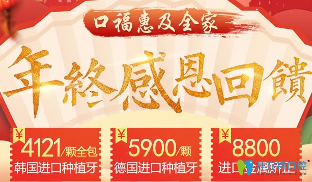 深圳德貝美口腔年終優(yōu)惠價格表上線 冰晶托槽矯正僅13800元