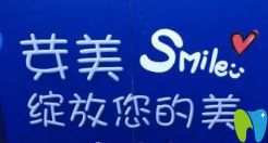 公布2019年哈爾濱芽美口腔全新價(jià)格表，你還覺得看牙貴嗎？