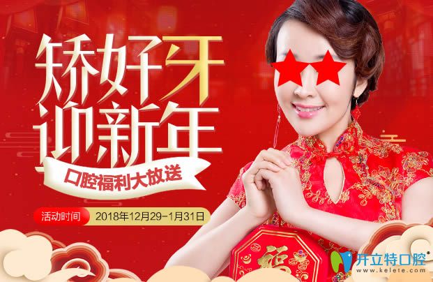 廣州壹加壹口腔迎新年送福利!隱形矯正立降3000元