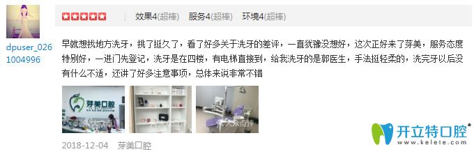 芽美口腔顧客看牙真實(shí)反饋
