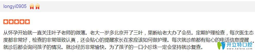 顧客帶孩子看牙后給<!--<i data=20240703-sp></i>-->口腔的評價