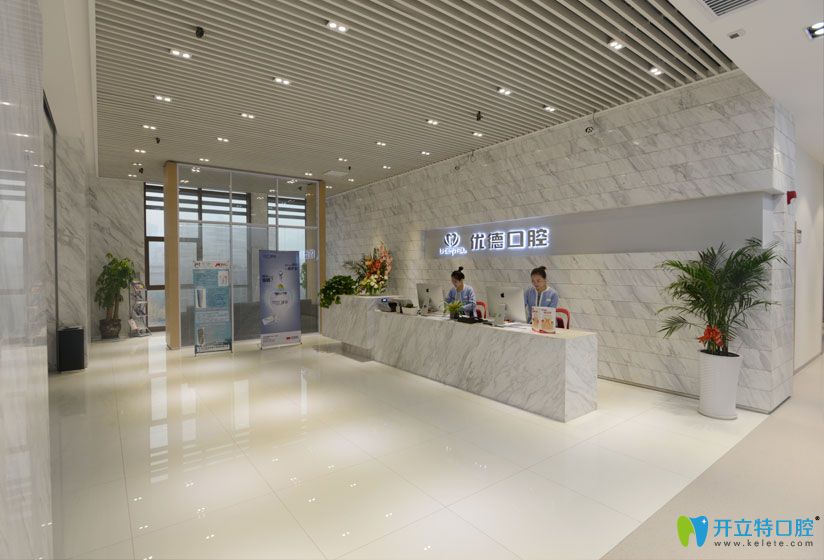 西安優(yōu)德口腔