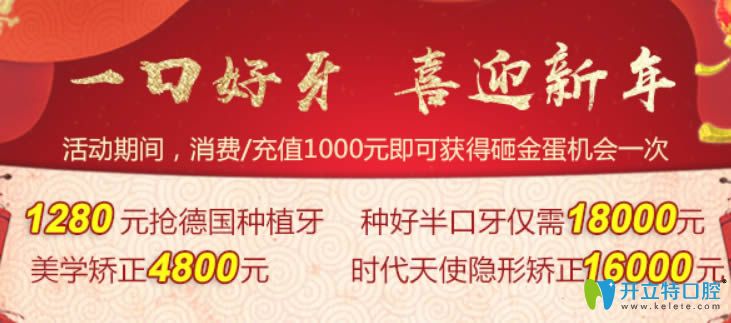 西安中諾口腔新年活動價格發(fā)布 半口種植牙價格低至18000元