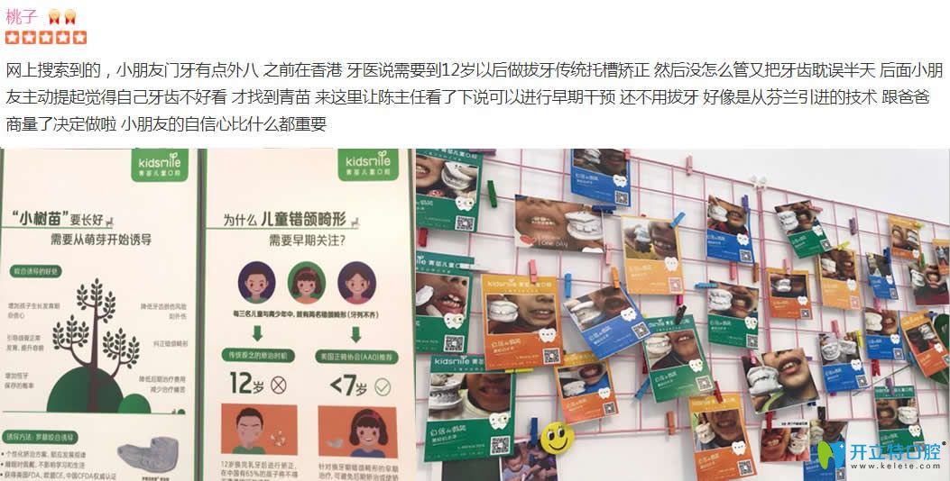 <!--<i data=20240703-sp></i>-->兒童口腔好不好？呈上近期顧客看牙評(píng)價(jià)