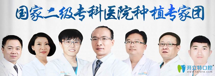 西安中諾二級?？品N植牙醫(yī)生團