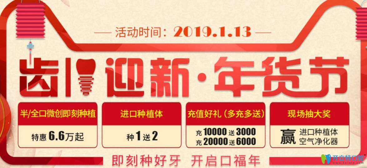 迎新年杭州美奧口腔半/全口微創(chuàng)即刻種植價格低至6.6萬