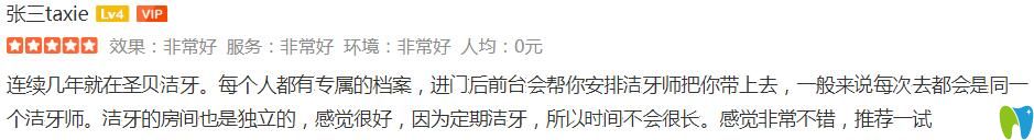 顧客在圣貝口腔洗牙體驗(yàn)