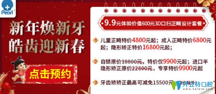 來看成都圣貝口腔牙齒矯正價格表