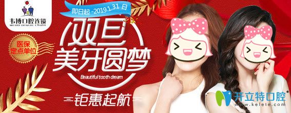 深圳韋博口腔新春優(yōu)惠價(jià)格提前透，進(jìn)口高端種植體買1送1