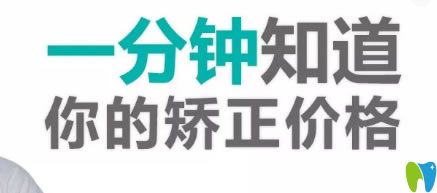 湛江致美口腔新年牙齒矯正優(yōu)惠，金屬自鎖托槽特價10800元