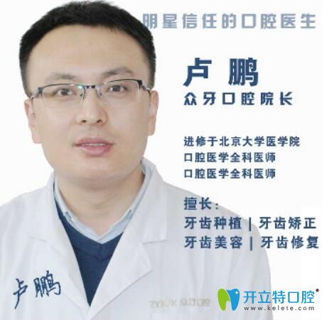 太原眾牙口腔種牙、矯正明星級醫(yī)生盧鵬院長
