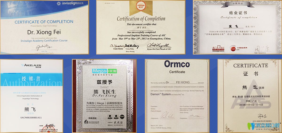 廣州圣貝口腔熊飛榮譽(yù)證書