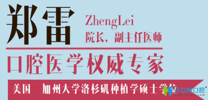 鄭雷是資深口腔正畸醫(yī)生