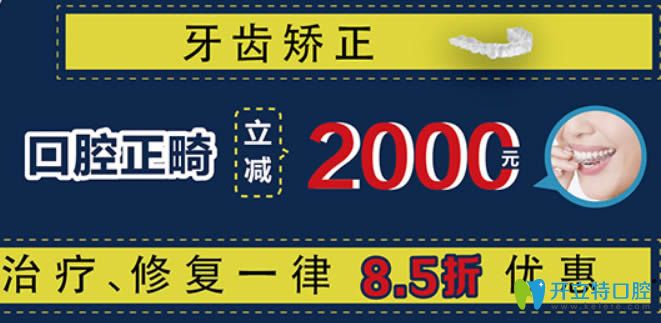 沈陽歡樂仁愛口腔牙齒矯正可立減2025元