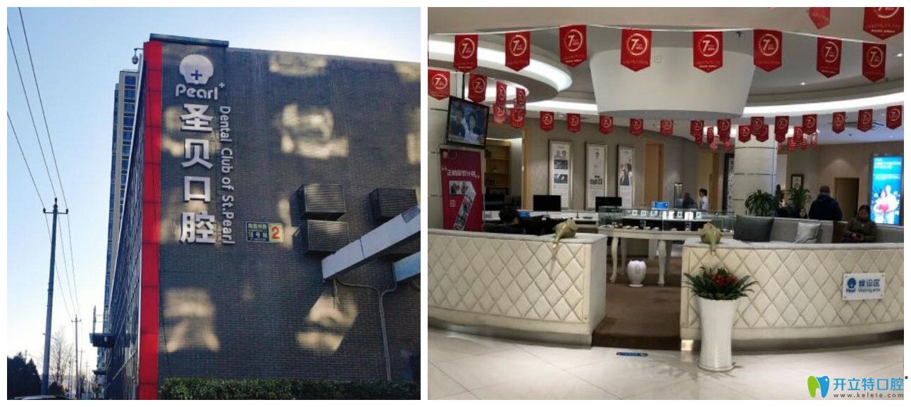 北京圣貝牙科地址以及種植牙、牙齒矯正、兒牙醫(yī)生介紹