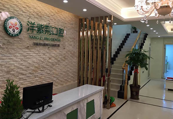 南寧洋紫荊口腔門(mén)診部