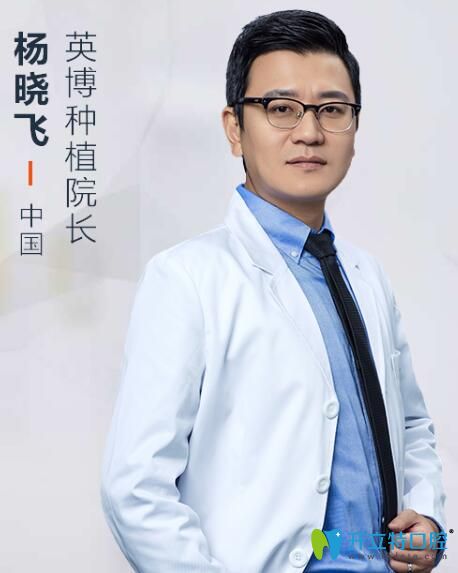 上海英博口腔門診部楊曉飛