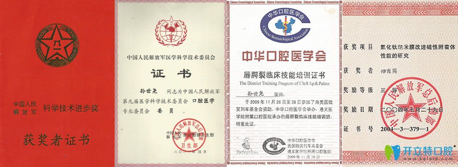 圣貝口腔孫世堯榮譽證書 圣貝口腔孫世堯榮譽證書