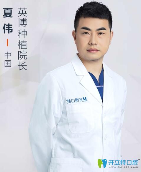 上海英博口腔門診部夏偉